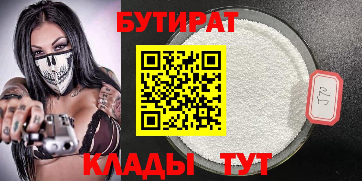 Бутират бутик Северск