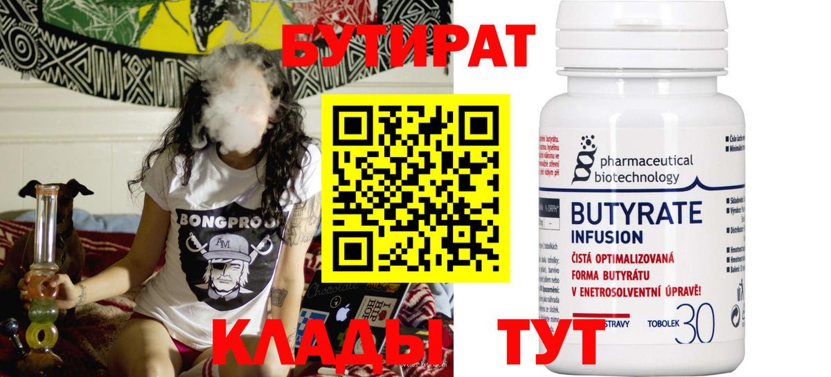 Северск  Бутират Butirat  Вход с VPN 