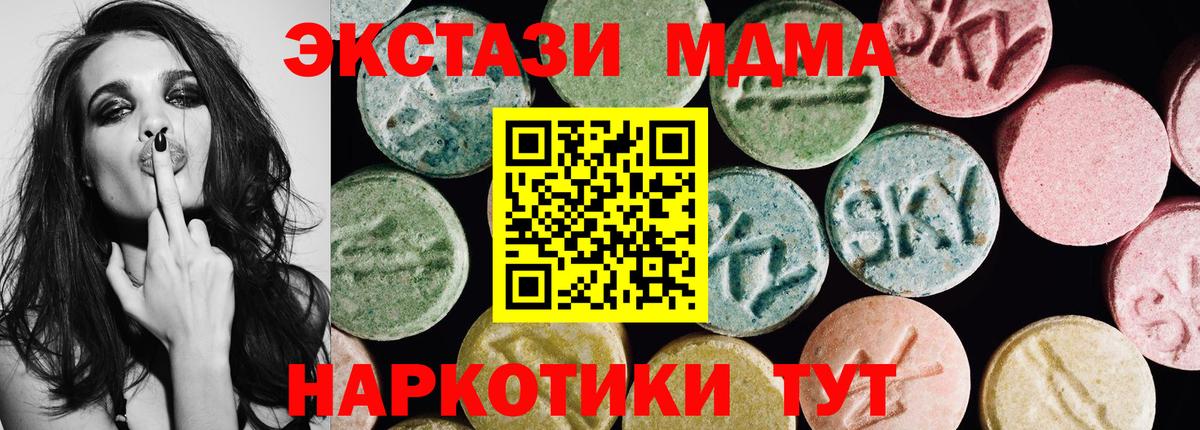 Экстази 280 MDMA  Вход с VPN  Северск  мориарти наркотические препараты  Экстази диски 