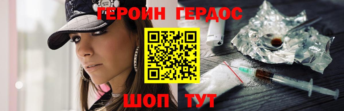 Героин герыч Северск