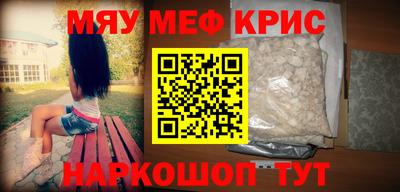 мяу мяу кристалл Первоуральск