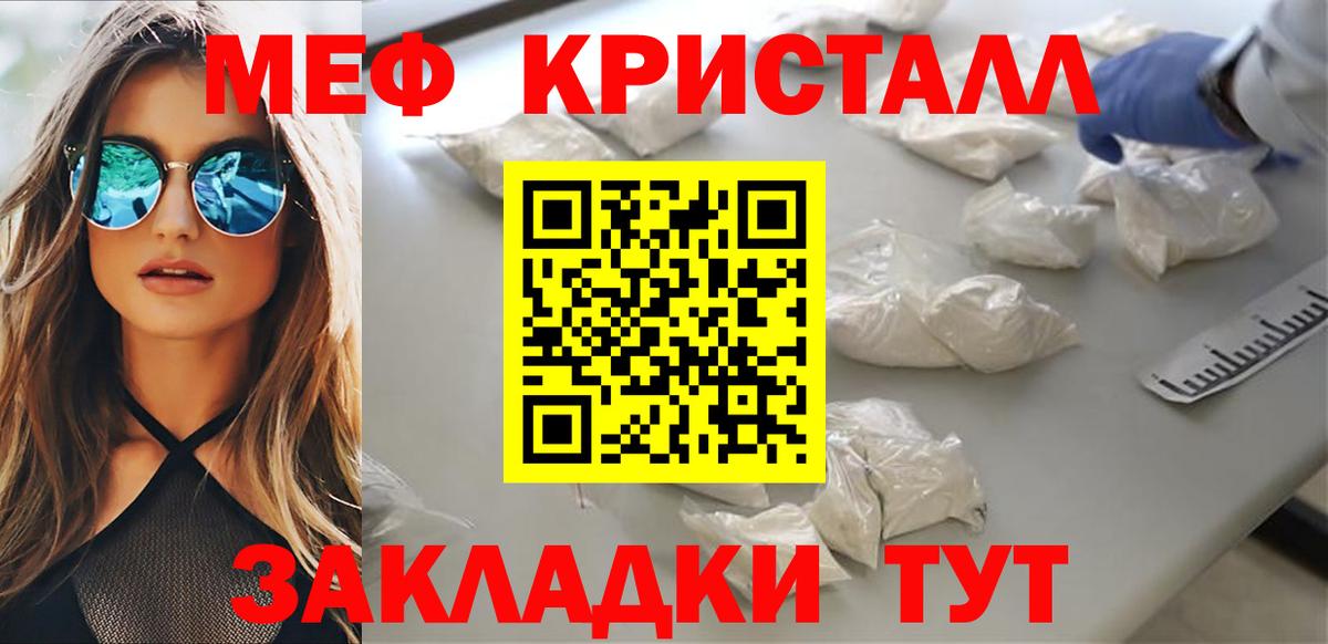 Мефедрон кристаллы Северск