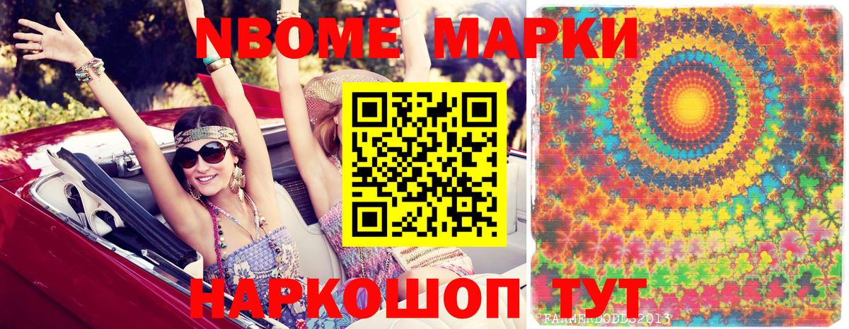 Марки 25I-NBOMe 1,5мг Северск